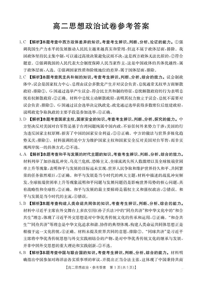 思想政治365B答案第1页