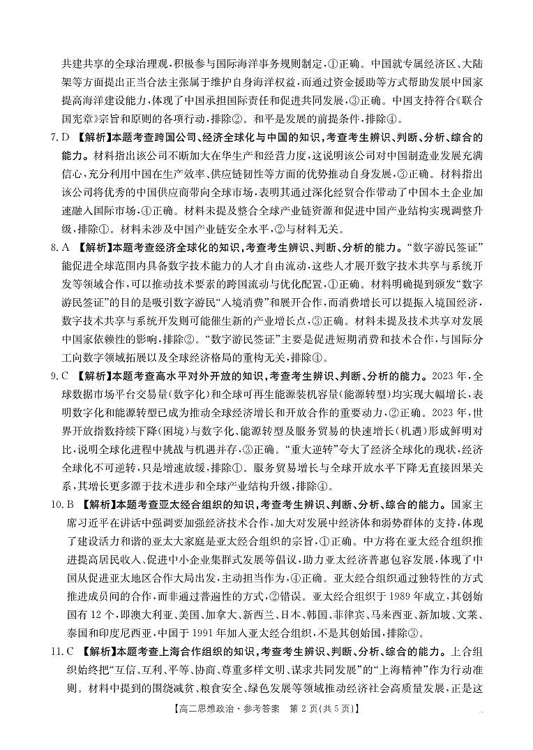 思想政治365B答案第2页
