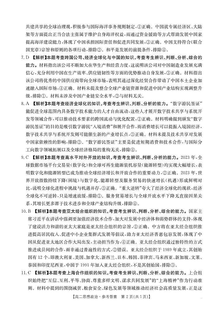 思想政治365B答案第2页