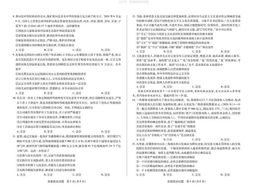 【政治（河南版）】天一大联考2024-2025学年高中毕业班阶段性测试（六）第2页