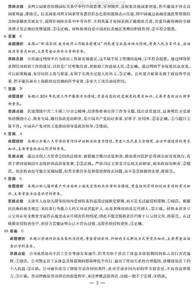 思想政治高三六联答案第2页