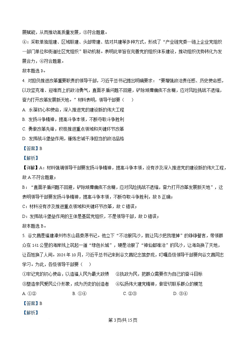 湖北省十堰市六县市区一中教联体学校2024-2025学年高一下学期3月月考政治试题 Word版含解析第3页