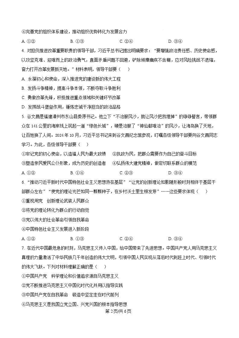 湖北省十堰市六县市区一中教联体学校2024-2025学年高一下学期3月月考政治试题（原卷版）第2页