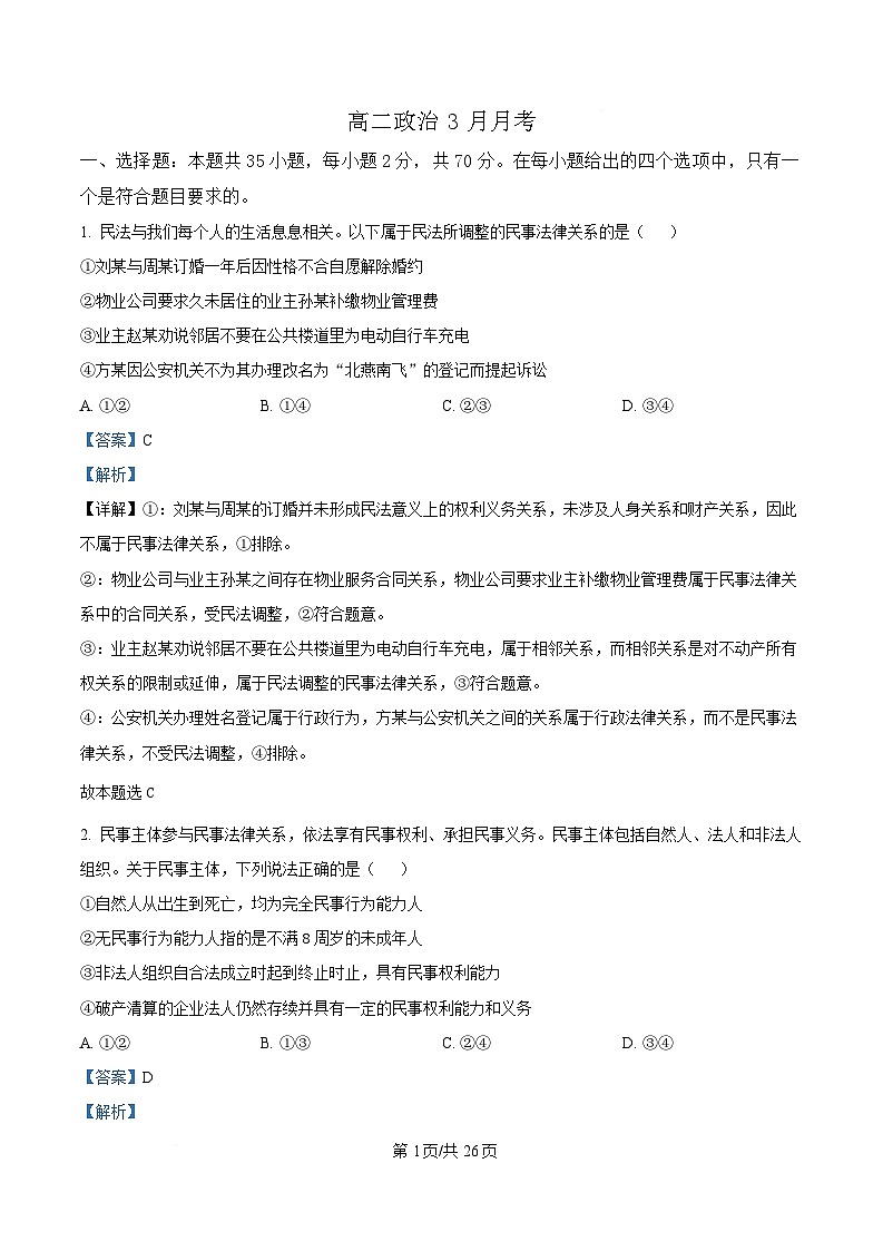 湖北省武汉市武汉经济技术开发区第一中学2024-2025学年高二下学期3月月考政治试题  Word版含解析第1页