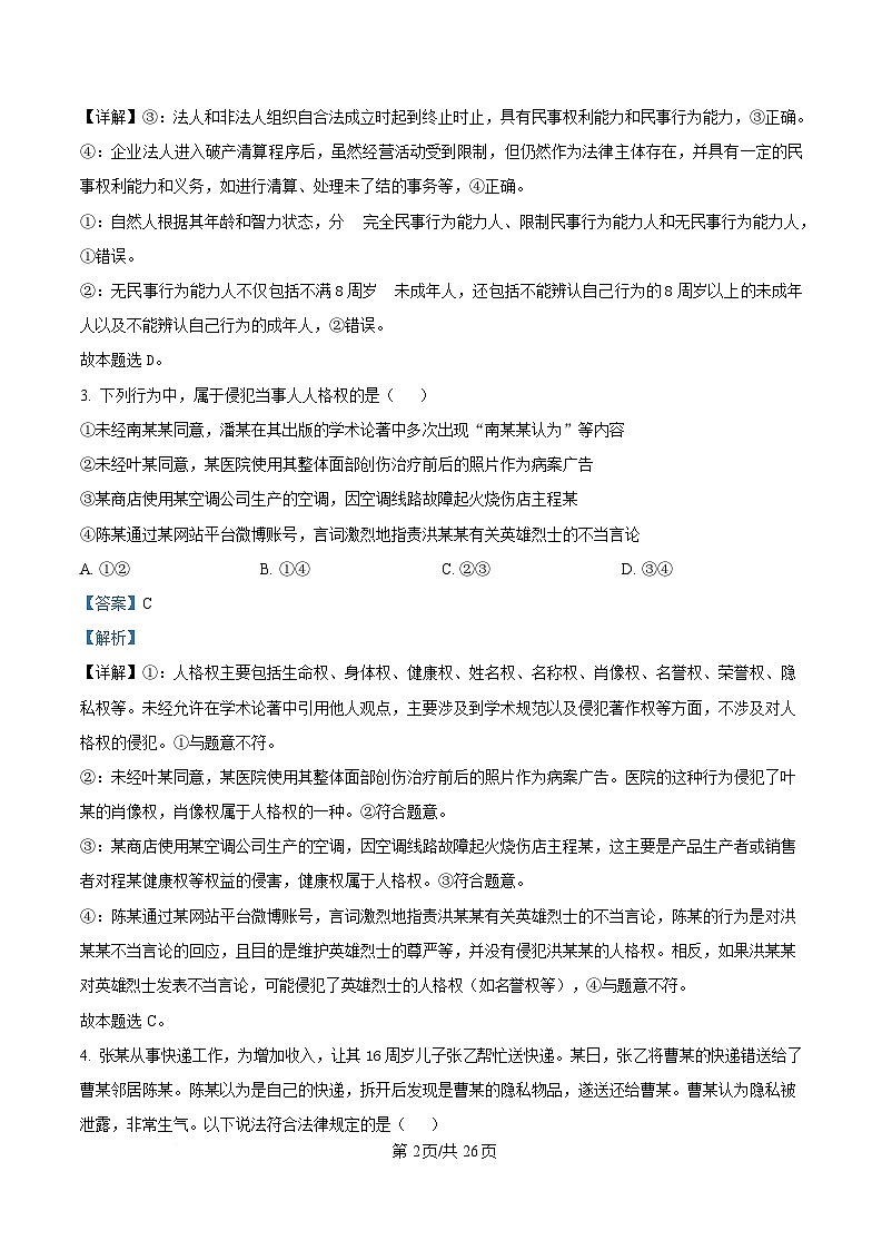 湖北省武汉市武汉经济技术开发区第一中学2024-2025学年高二下学期3月月考政治试题  Word版含解析第2页
