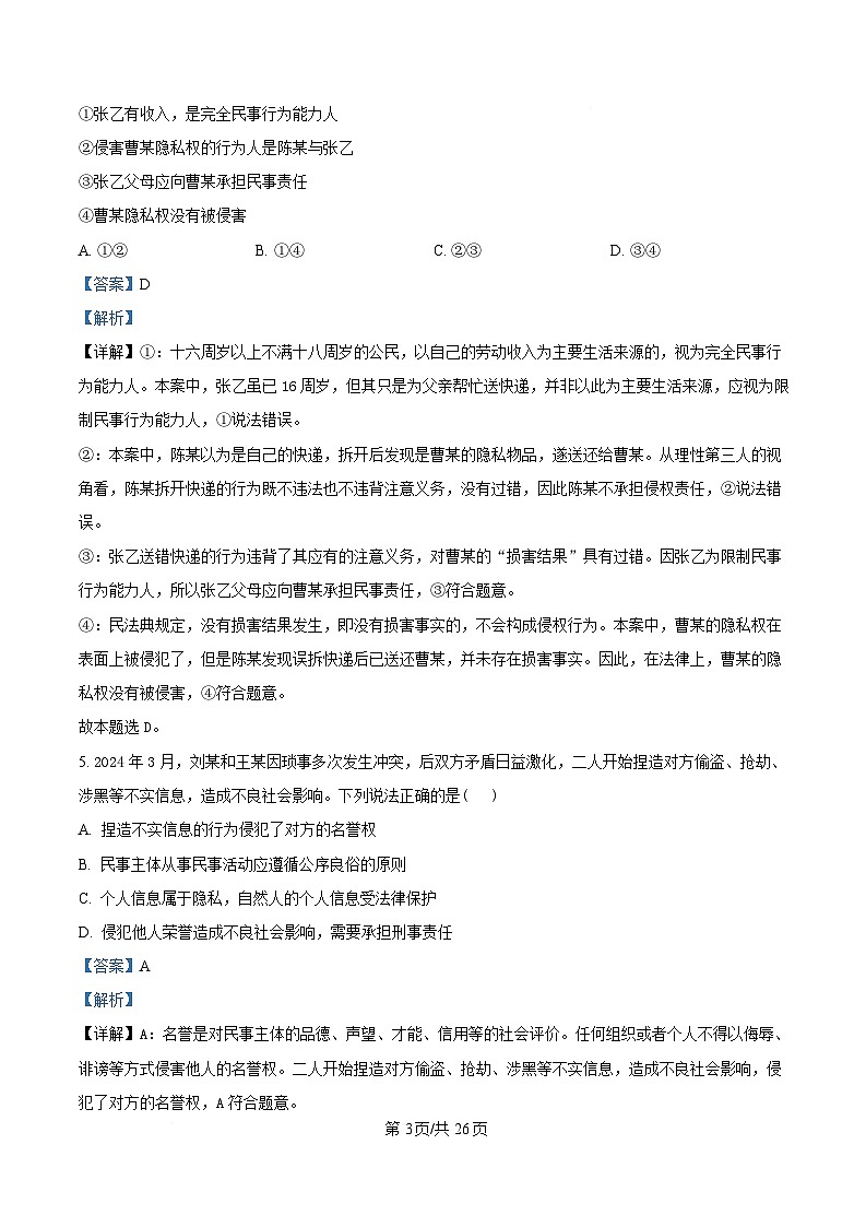 湖北省武汉市武汉经济技术开发区第一中学2024-2025学年高二下学期3月月考政治试题  Word版含解析第3页
