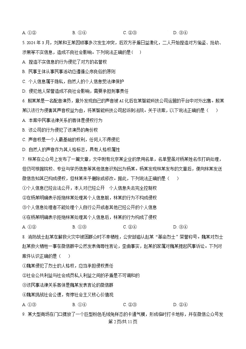 湖北省武汉市武汉经济技术开发区第一中学2024-2025学年高二下学期3月月考政治试题 （原卷版）第2页