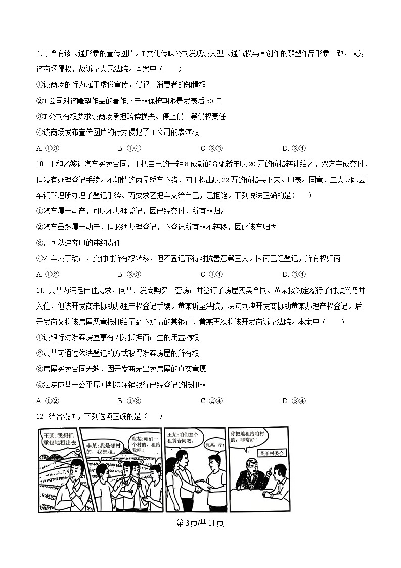 湖北省武汉市武汉经济技术开发区第一中学2024-2025学年高二下学期3月月考政治试题 （原卷版）第3页