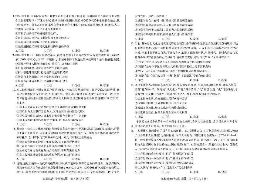 陕西省、山西省部分学校2024-2025学年高中毕业班阶段性测试（六）政治第2页