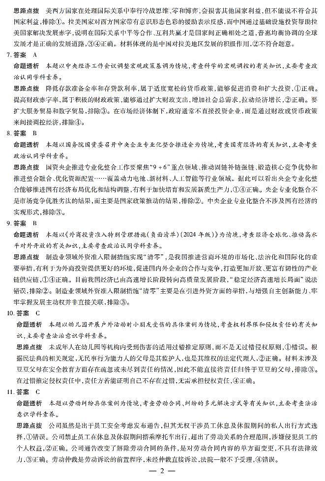 陕西省、山西省部分学校2024-2025学年高中毕业班阶段性测试（六）政治答案第2页