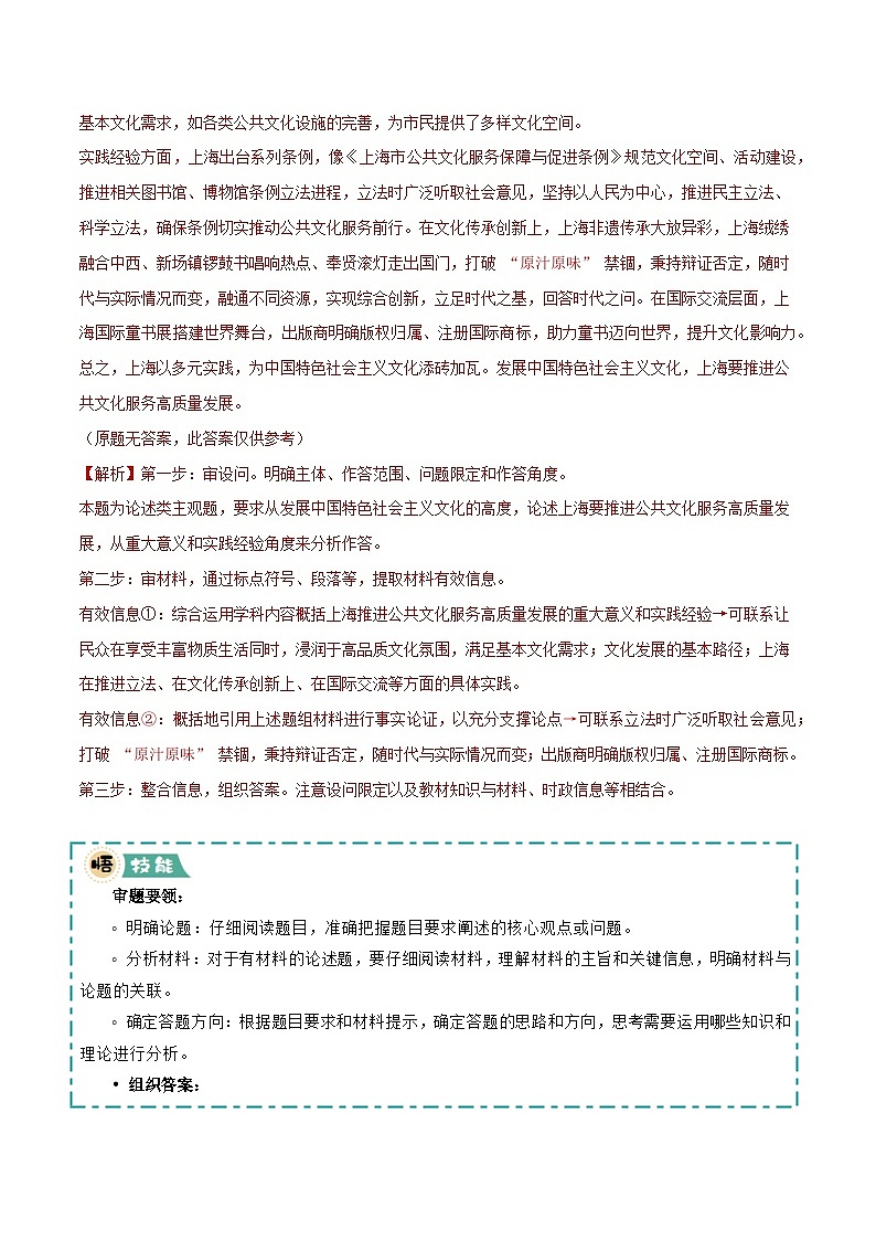 03 论述题-冲刺2025年高考政治大题突破与限时练（上海专用）（文字版）第2页