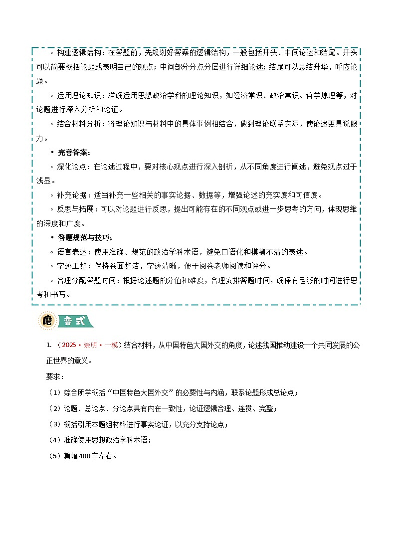 03 论述题-冲刺2025年高考政治大题突破与限时练（上海专用）（文字版）第3页