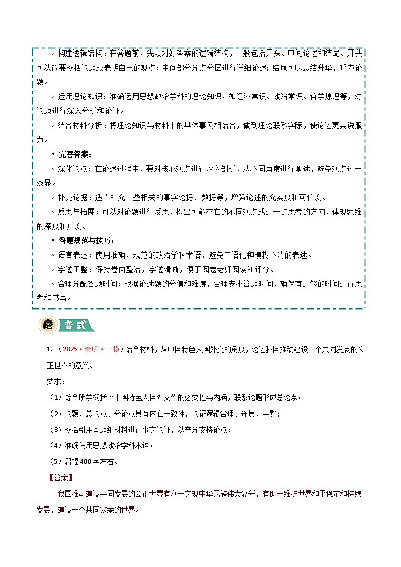 03 论述题-冲刺2025年高考政治大题突破与限时练（上海专用）（解析版）第3页