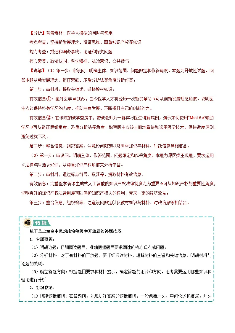04 开放题-冲刺2025年高考政治大题突破与限时练（上海专用）（文字版）第2页