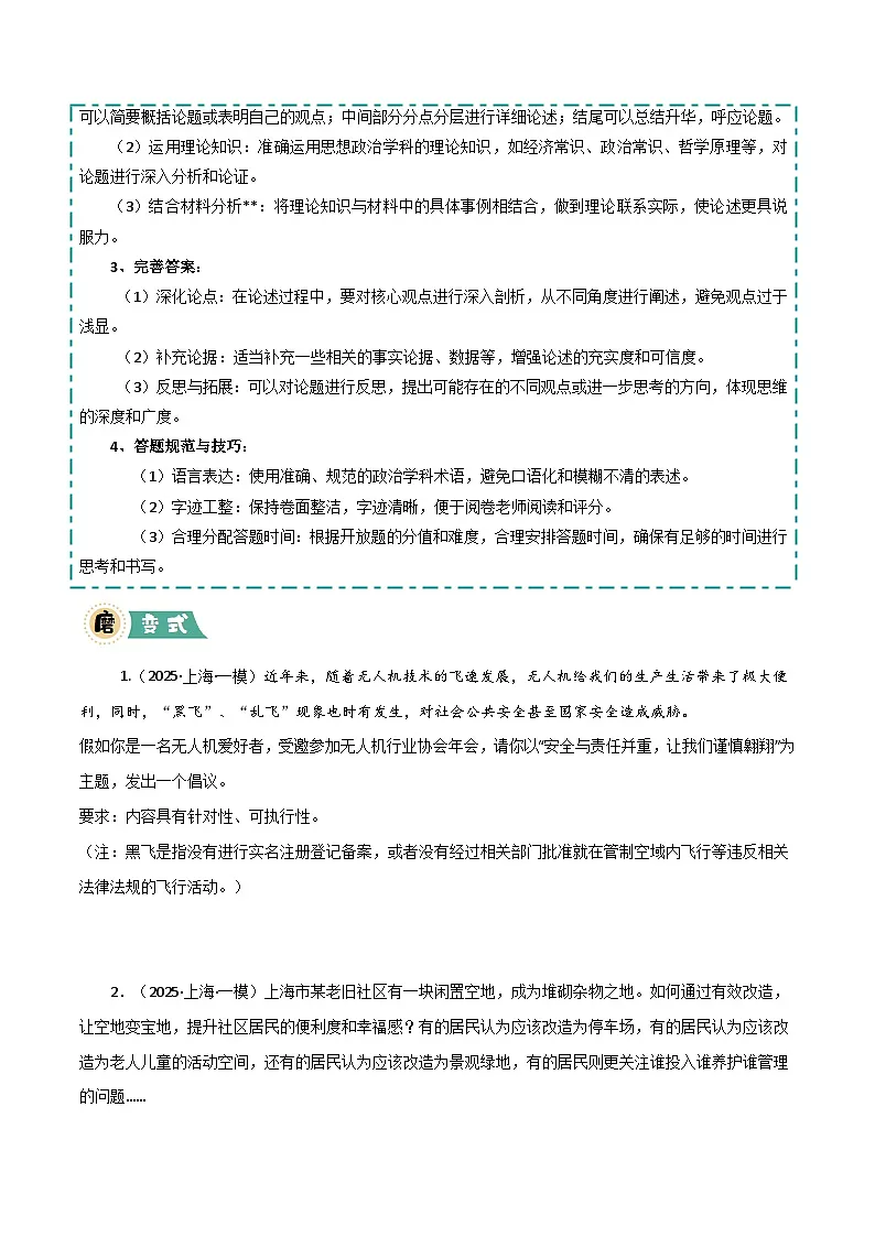 04 开放题-冲刺2025年高考政治大题突破与限时练（上海专用）（文字版）第3页