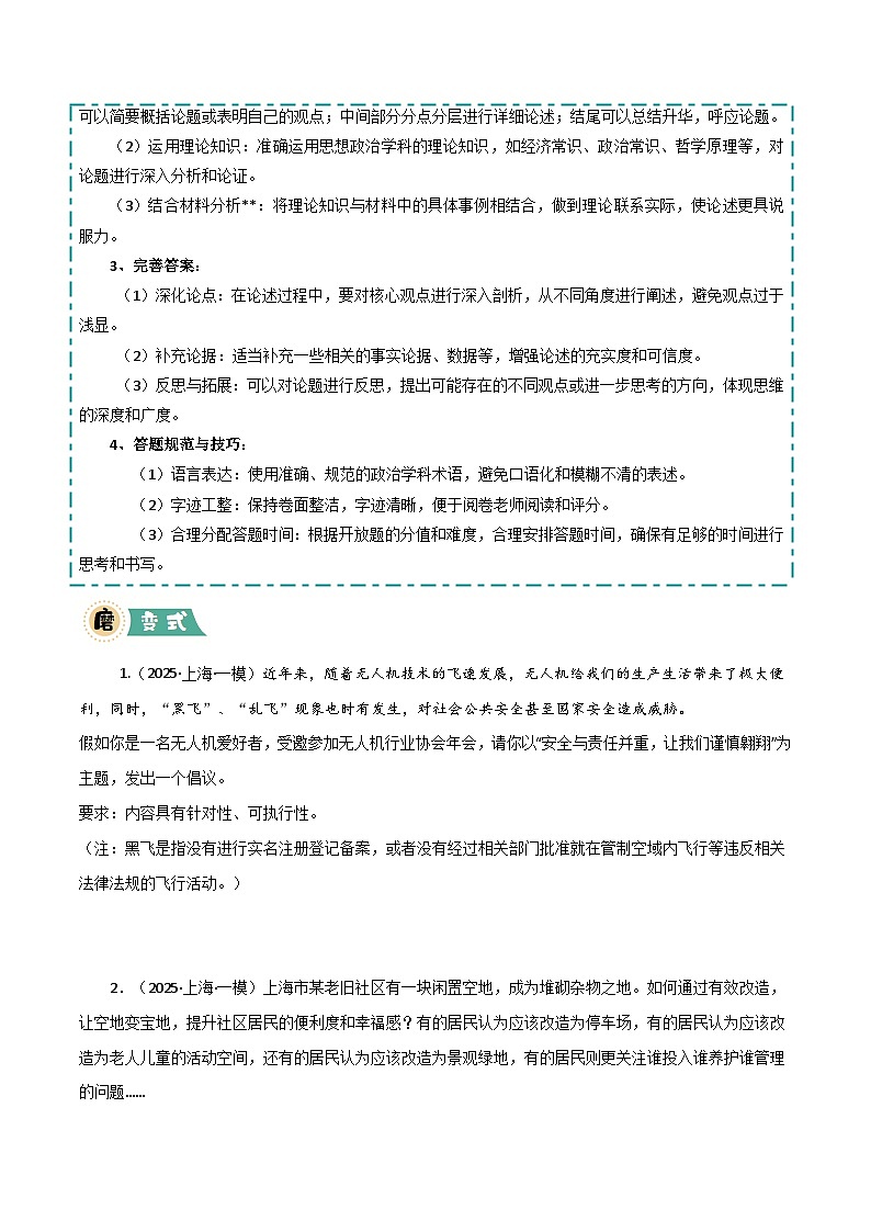 04 开放题-冲刺2025年高考政治大题突破与限时练（上海专用）（文字版）第3页