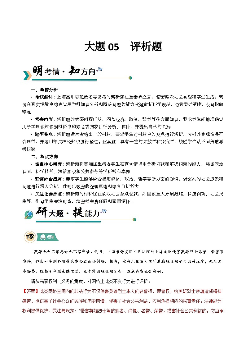 05 评析题-冲刺2025年高考政治大题突破与限时练（上海专用）（解析版）第1页