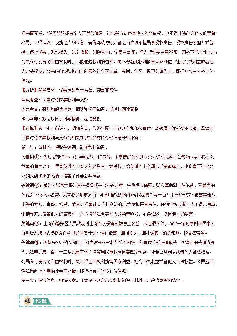 05 评析题-冲刺2025年高考政治大题突破与限时练（上海专用）（解析版）第2页
