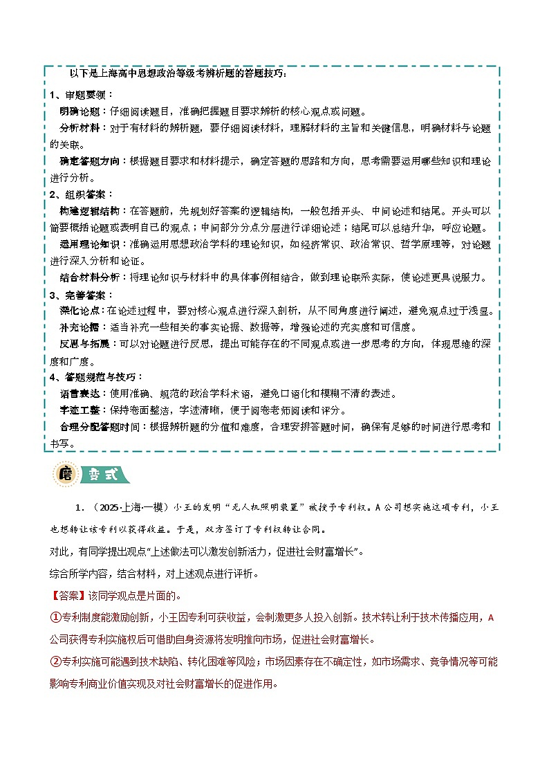 05 评析题-冲刺2025年高考政治大题突破与限时练（上海专用）（解析版）第3页