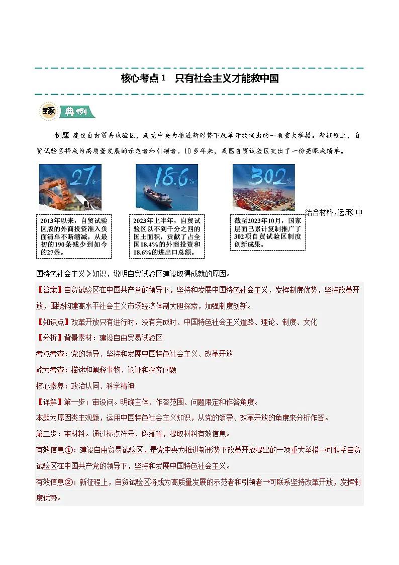 大题01 中国特色社会主义-冲刺2025年高考政治大题突破与限时练（北京专用）（解析版）第3页