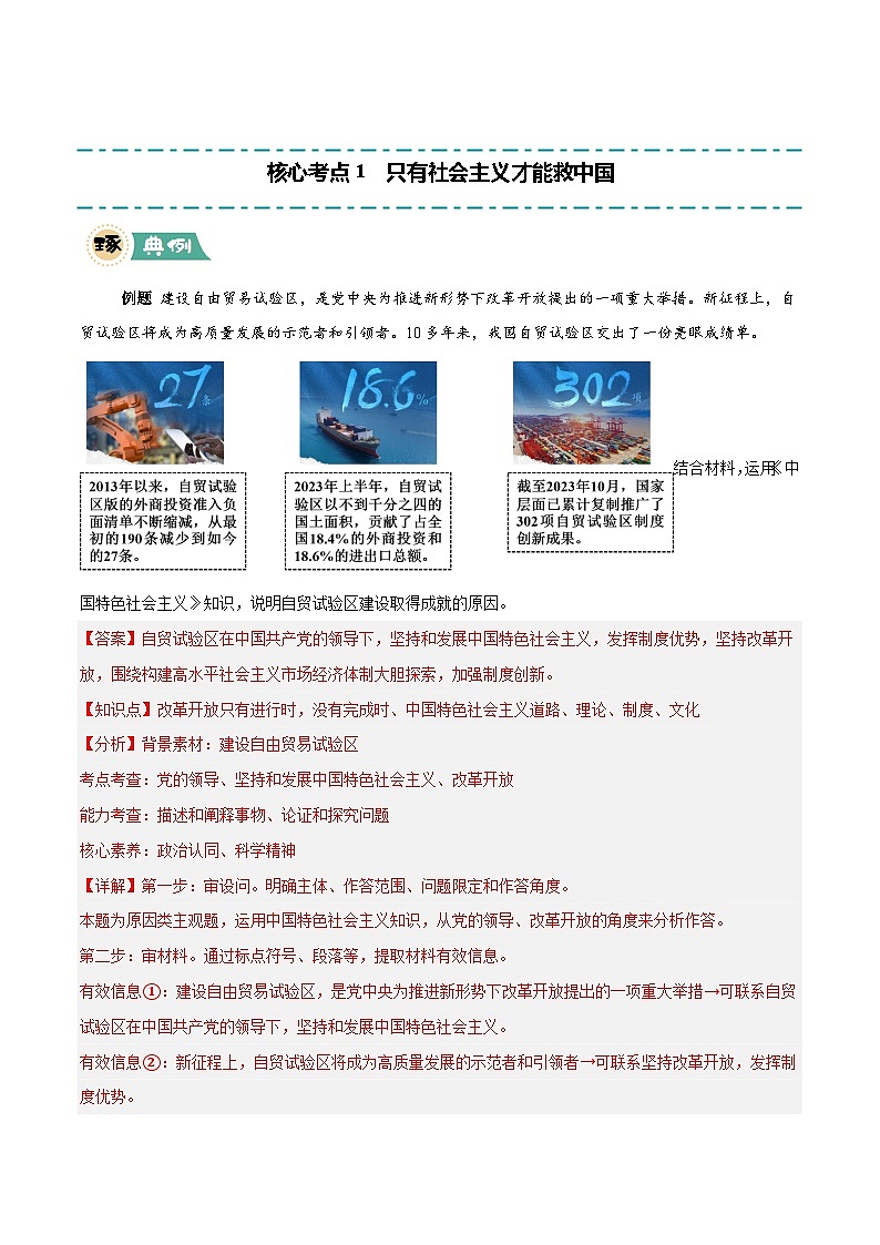 大题01  中国特色社会主义-冲刺2025年高考政治大题突破与限时练（北京专用）（解析版）第3页