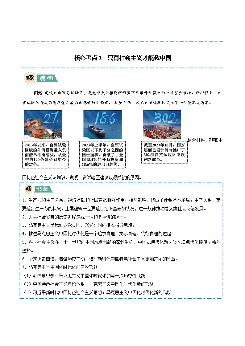 大题01 中国特色社会主义-冲刺2025年高考政治大题突破与限时练（北京专用）（原卷版）第3页