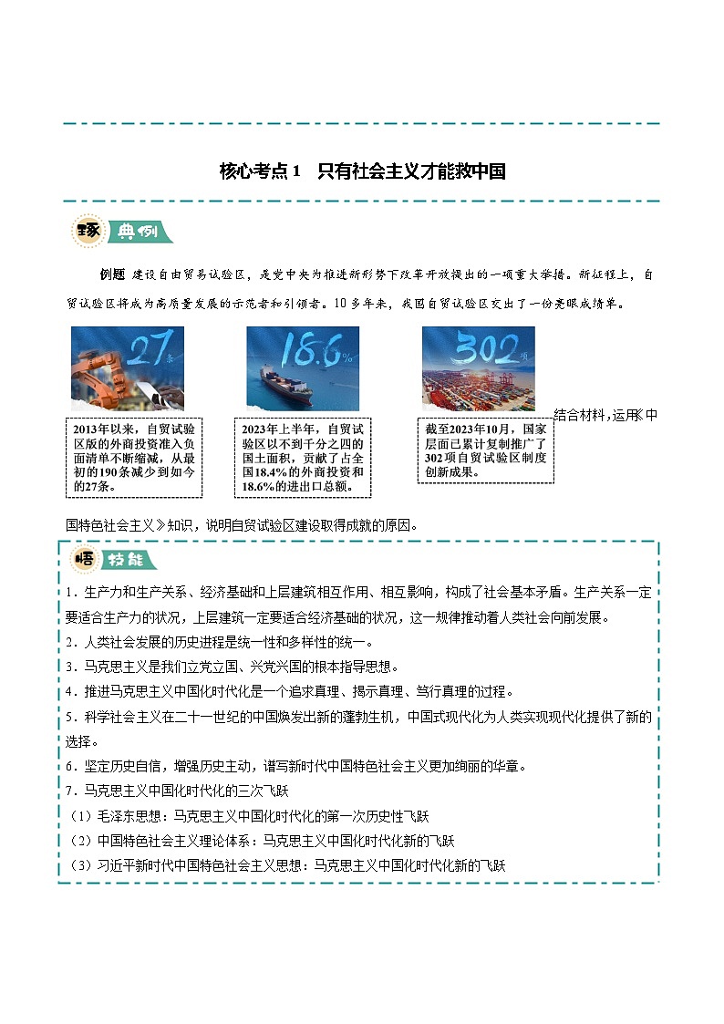 大题01  中国特色社会主义-冲刺2025年高考政治大题突破与限时练（北京专用）（原卷版）第3页