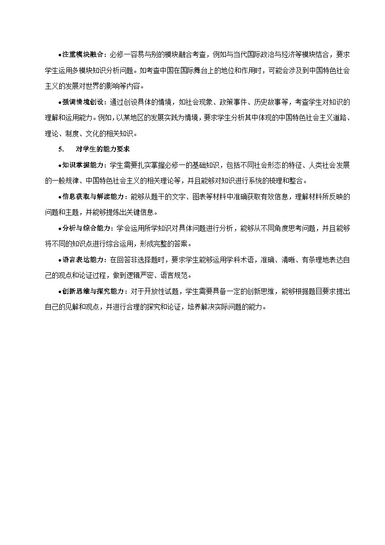 大题01 中国特色社会主义-冲刺2025年高考政治大题突破与限时练（上海专用）（原卷版）第2页