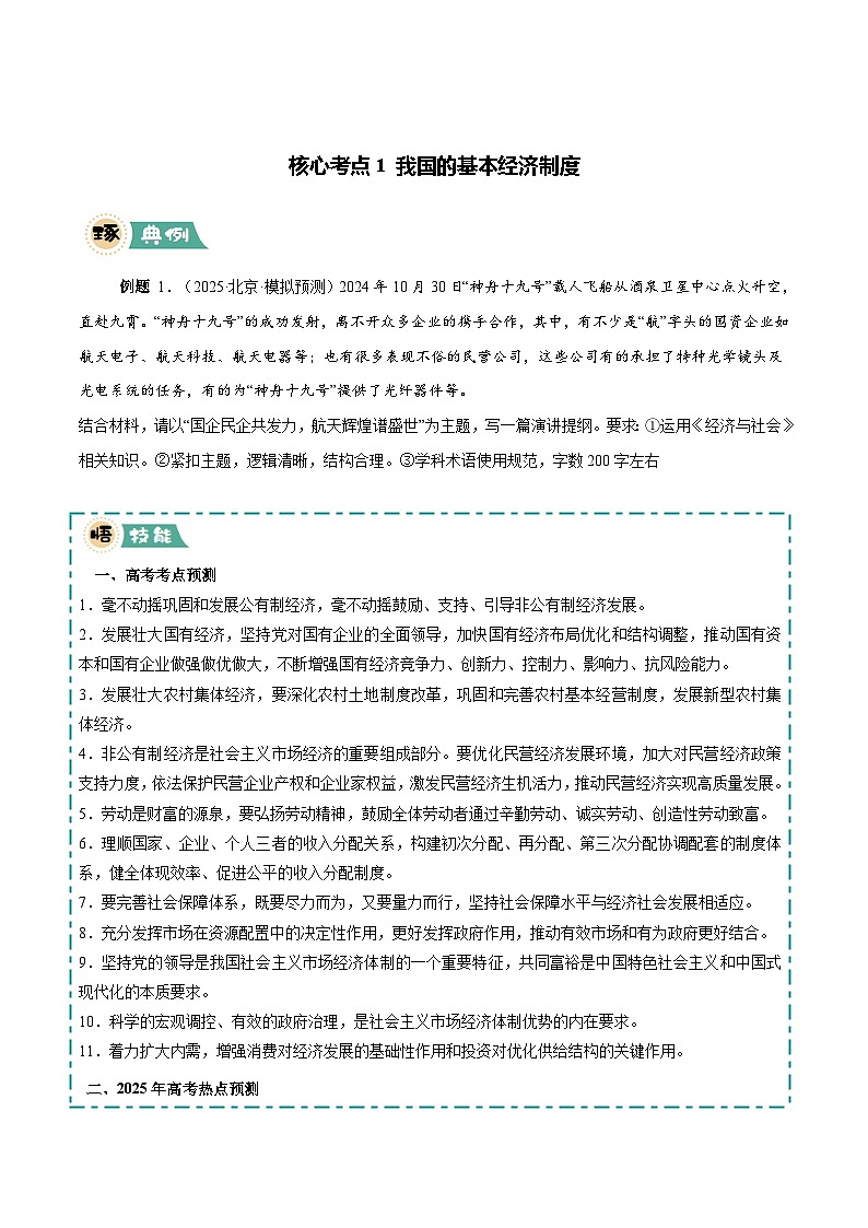 大题02  经济与社会-冲刺2025年高考政治大题突破与限时练（上海专用）（原卷版）第2页
