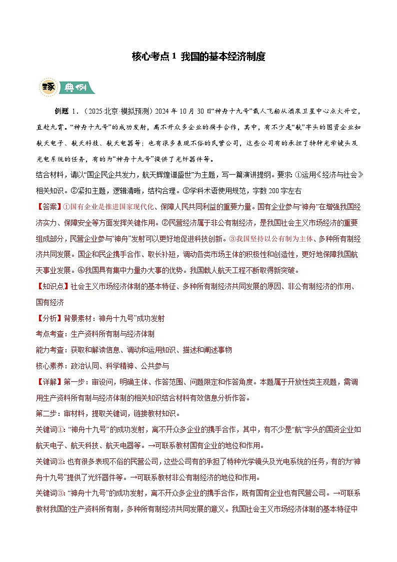 大题02  经济与社会-冲刺2025年高考政治大题突破与限时练（上海专用）（解析版）第2页