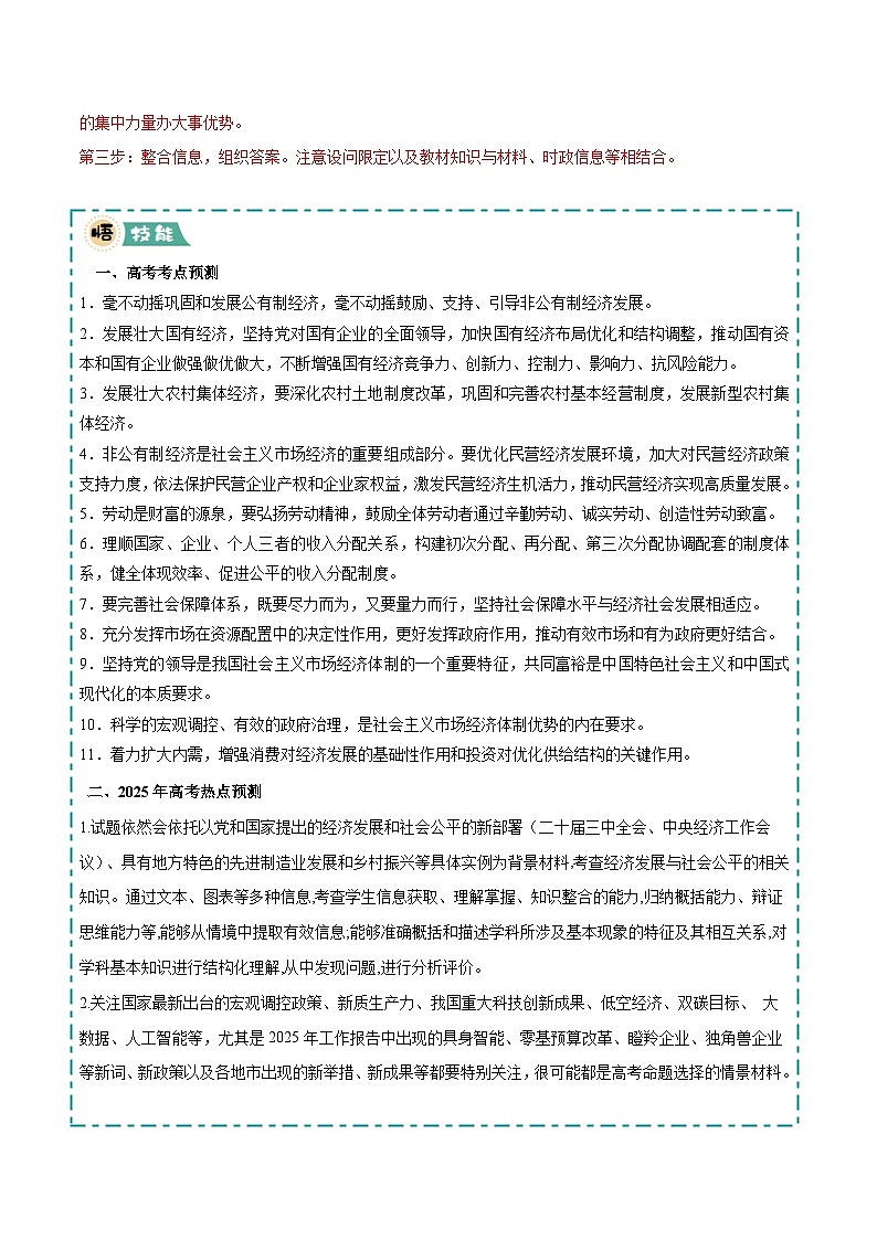 大题02  经济与社会-冲刺2025年高考政治大题突破与限时练（上海专用）（解析版）第3页