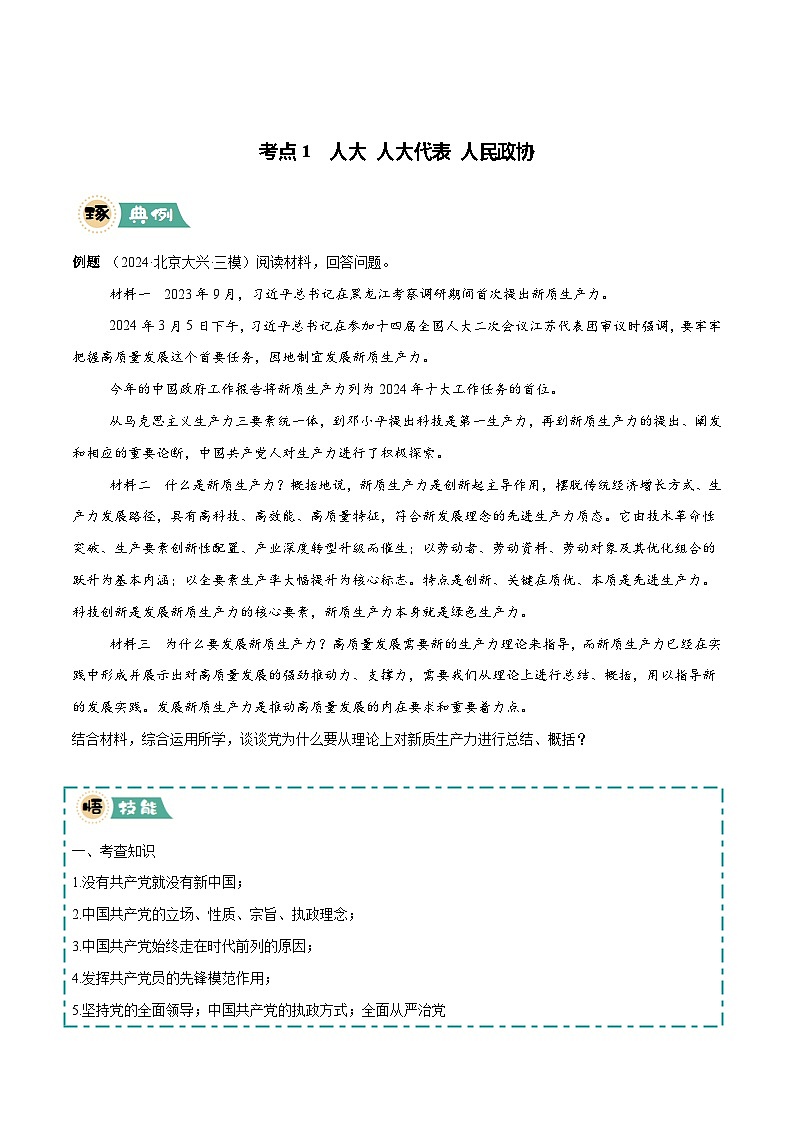 大题03 政治与法治-冲刺2025年高考政治大题突破与限时练（北京专用）（原卷版）第3页