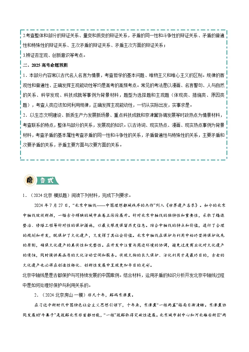 大题04 哲学与文化-冲刺2025年高考政治大题突破与限时练（北京专用）（原卷版）第3页