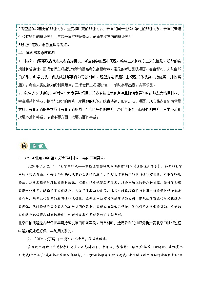 大题04  哲学与文化-冲刺2025年高考政治大题突破与限时练（北京专用）（原卷版）第3页