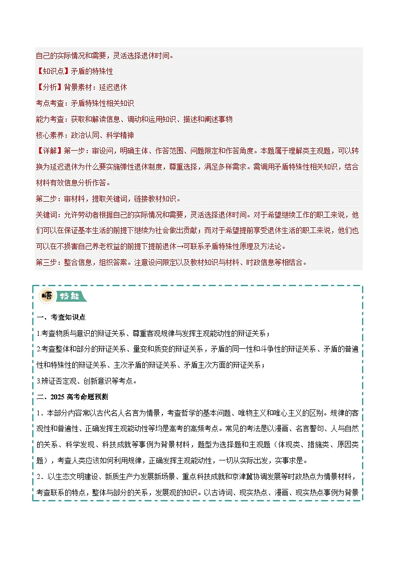 大题04 哲学与文化-冲刺2025年高考政治大题突破与限时练（北京专用）（解析版）第3页