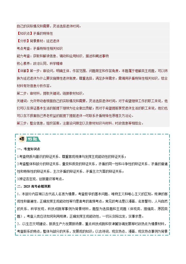 大题04  哲学与文化-冲刺2025年高考政治大题突破与限时练（北京专用）（解析版）第3页