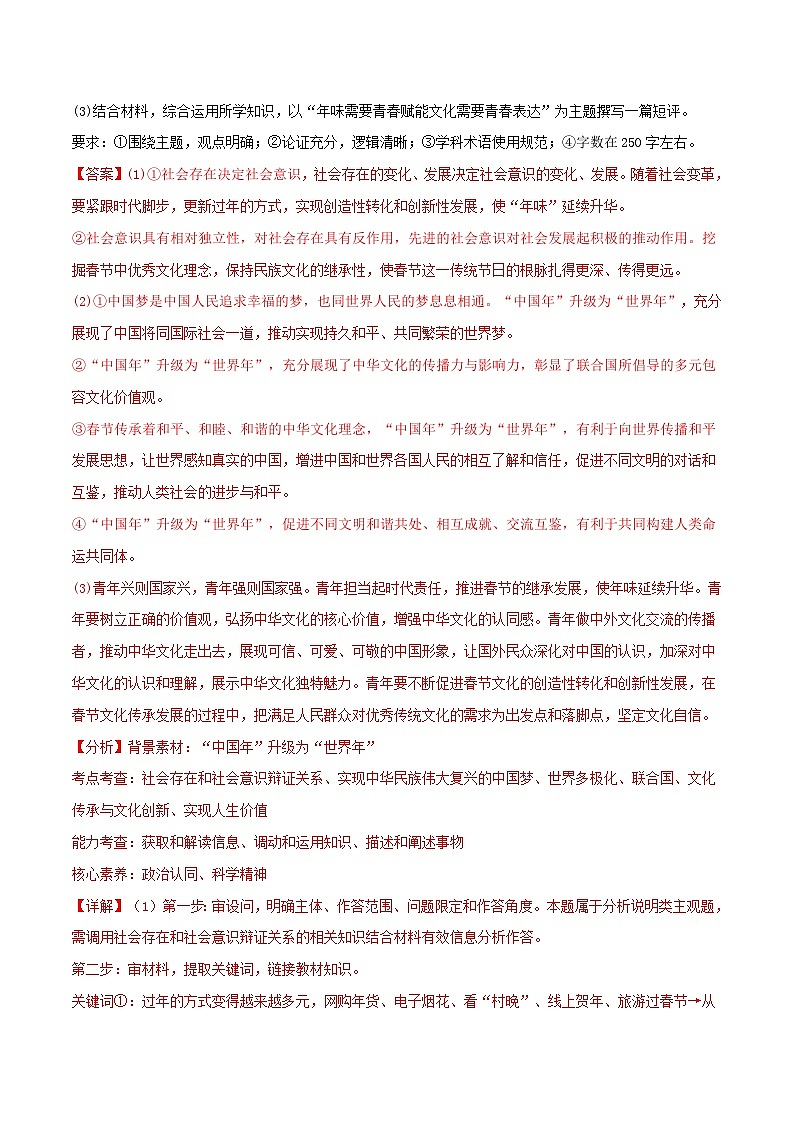 热点01 春节申遗和蛇年春晚 （解析版）-冲刺2025年高考政治大题突破与限时练（江苏专用）第2页