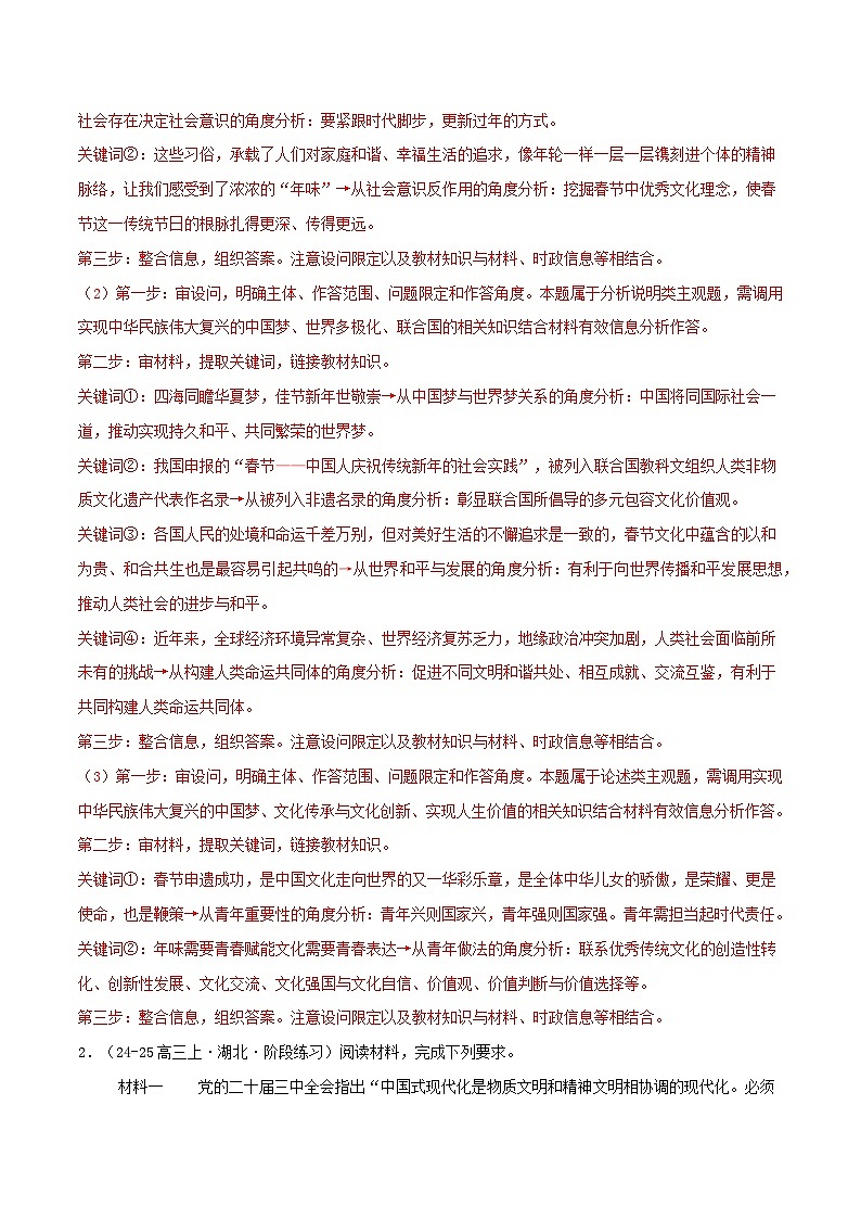 热点01 春节申遗和蛇年春晚 （解析版）-冲刺2025年高考政治大题突破与限时练（江苏专用）第3页