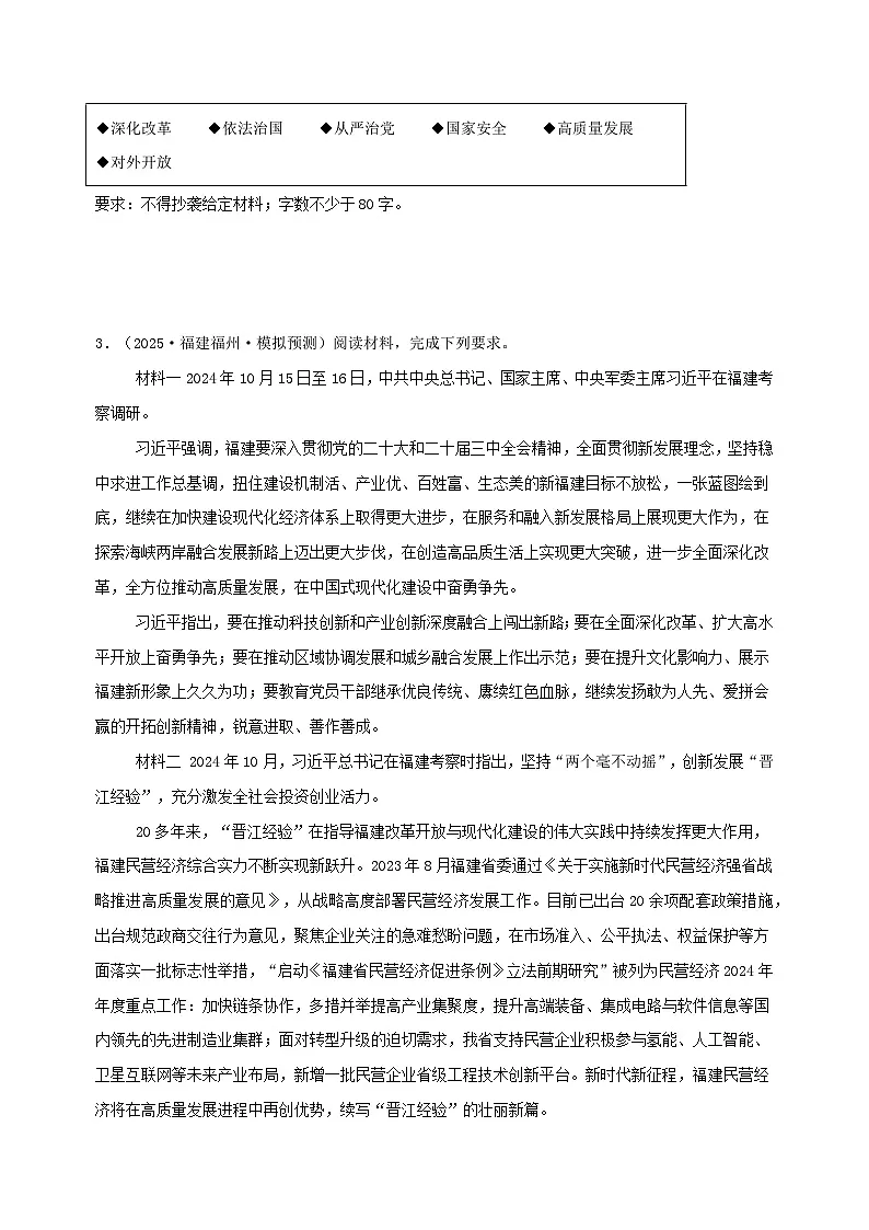 热点03 发展民营经济（原卷版）-冲刺2025年高考政治大题突破与限时练（江苏专用）第2页