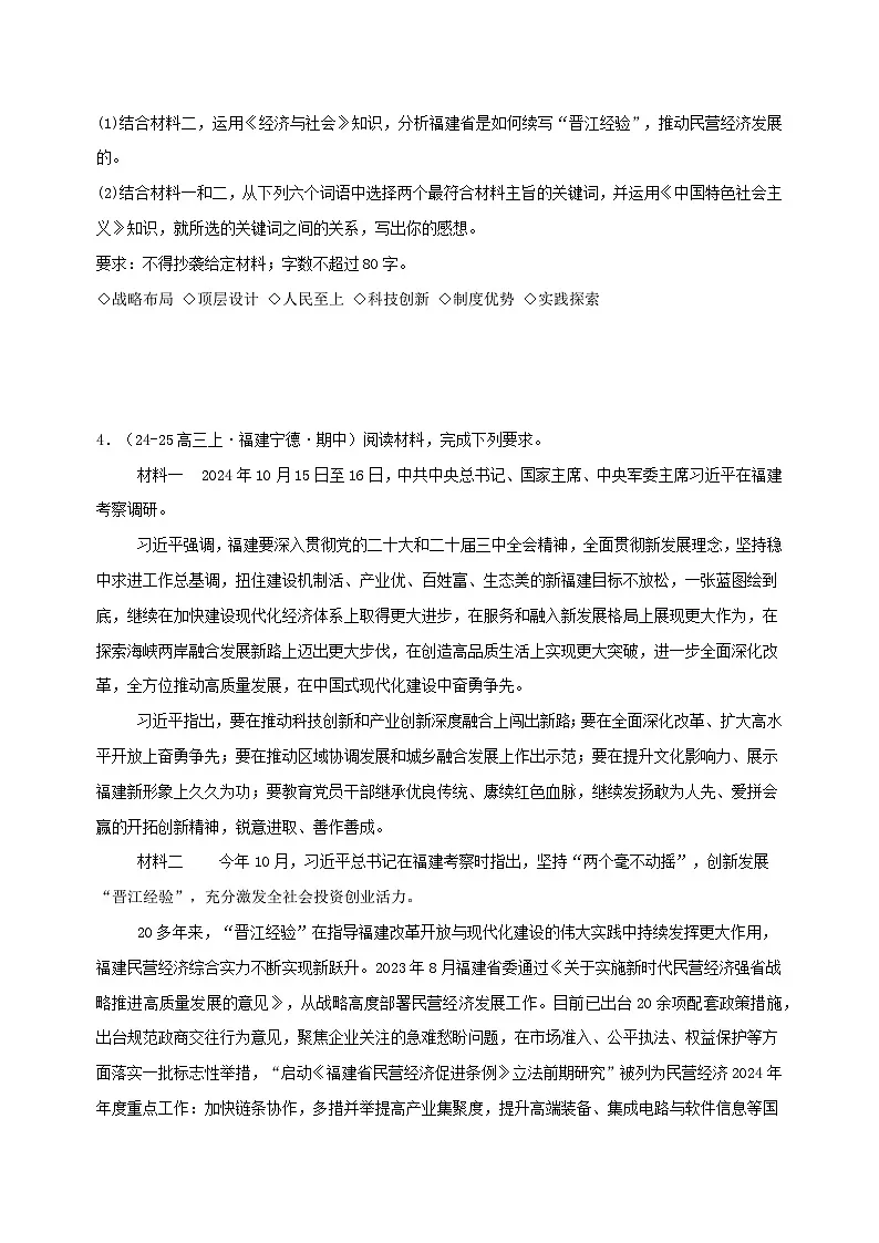 热点03 发展民营经济（原卷版）-冲刺2025年高考政治大题突破与限时练（江苏专用）第3页
