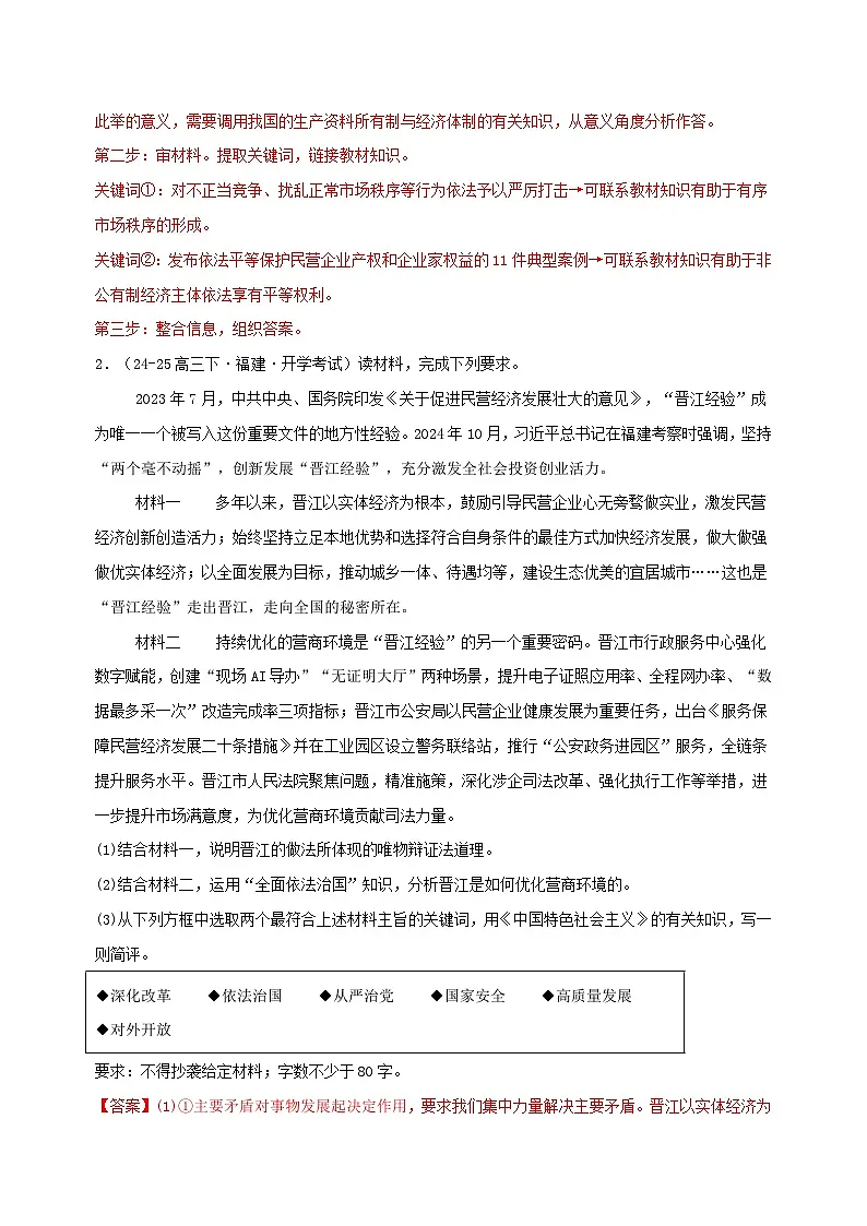 热点03 发展民营经济（解析版）-冲刺2025年高考政治大题突破与限时练（江苏专用）第2页