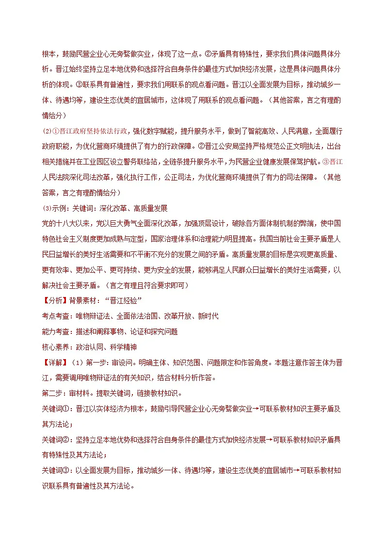 热点03 发展民营经济（解析版）-冲刺2025年高考政治大题突破与限时练（江苏专用）第3页