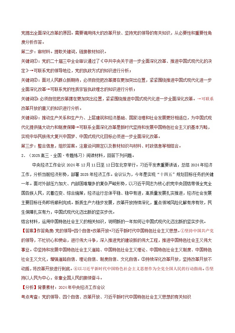 热点04 中国式现代化（解析版）-冲刺2025年高考政治大题突破与限时练（江苏专用）第2页