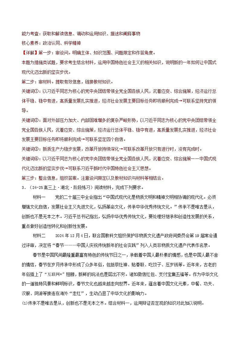 热点04 中国式现代化（解析版）-冲刺2025年高考政治大题突破与限时练（江苏专用）第3页