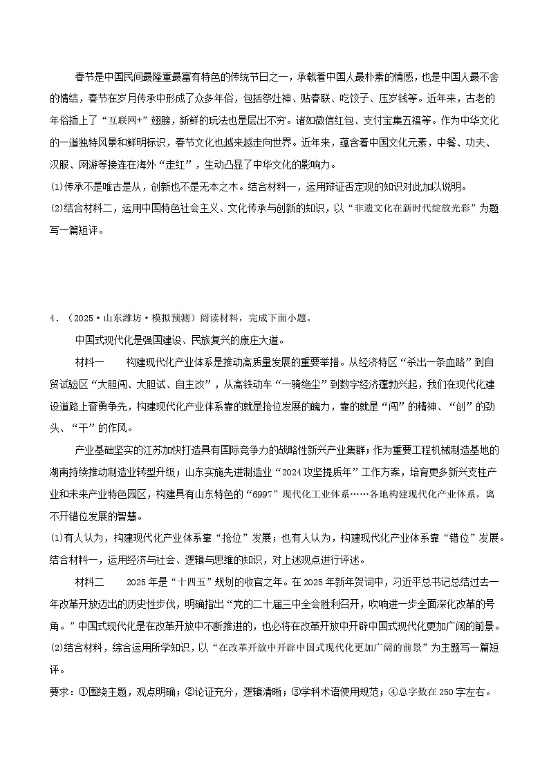 热点04 中国式现代化（原卷版）-冲刺2025年高考政治大题突破与限时练（江苏专用）第2页