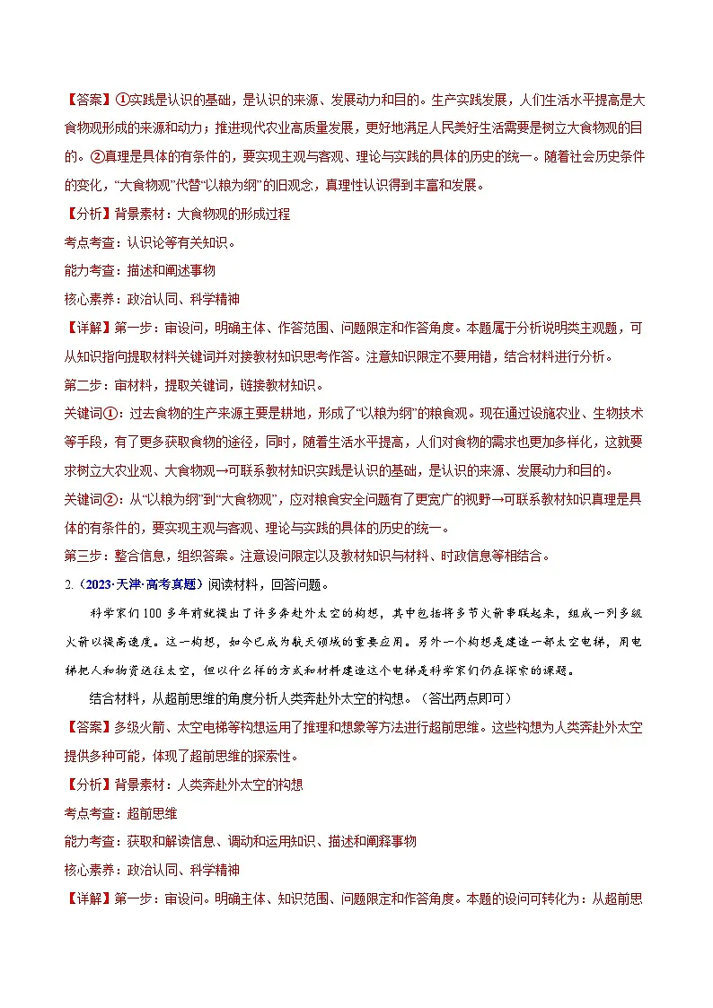 题型突破01 分析说明、体现类主观题-冲刺2025年高考政治大题突破与限时练（天津专用）（解析版）第2页