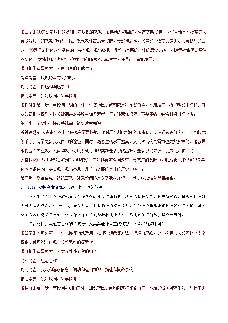 题型突破01 分析说明、体现类主观题-冲刺2025年高考政治大题突破与限时练（天津专用）（解析版）第2页
