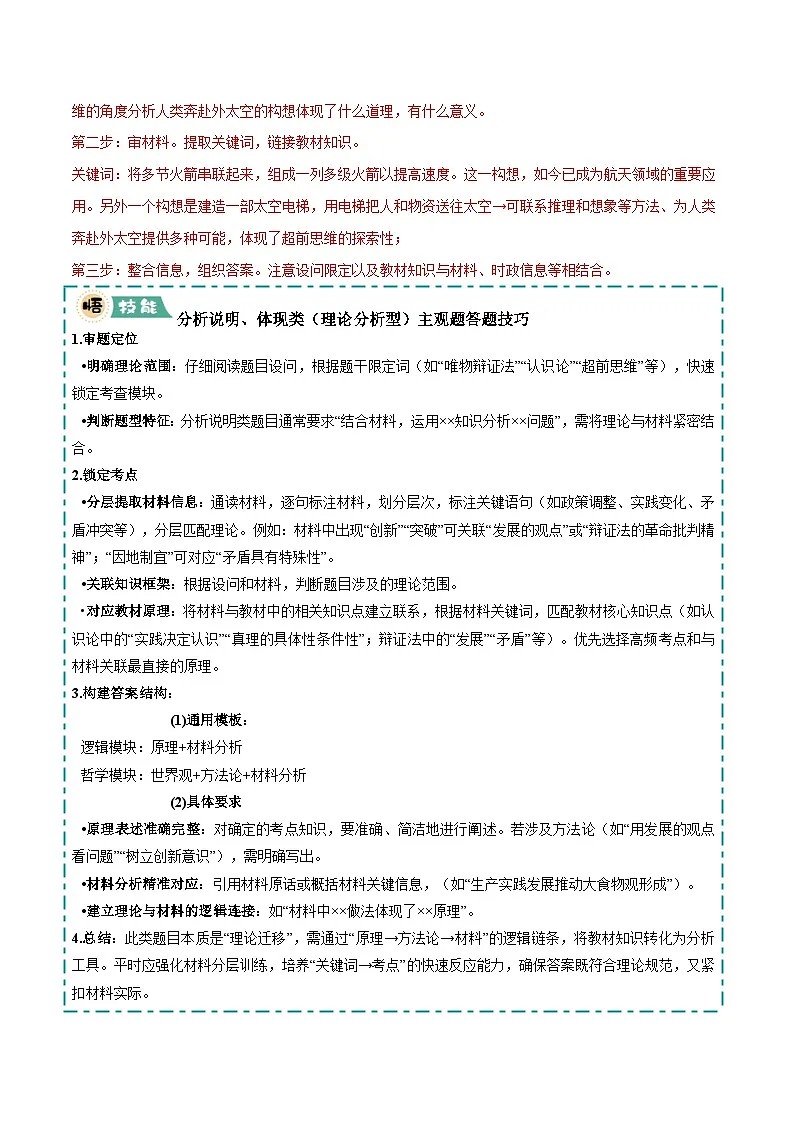 题型突破01 分析说明、体现类主观题-冲刺2025年高考政治大题突破与限时练（天津专用）（解析版）第3页