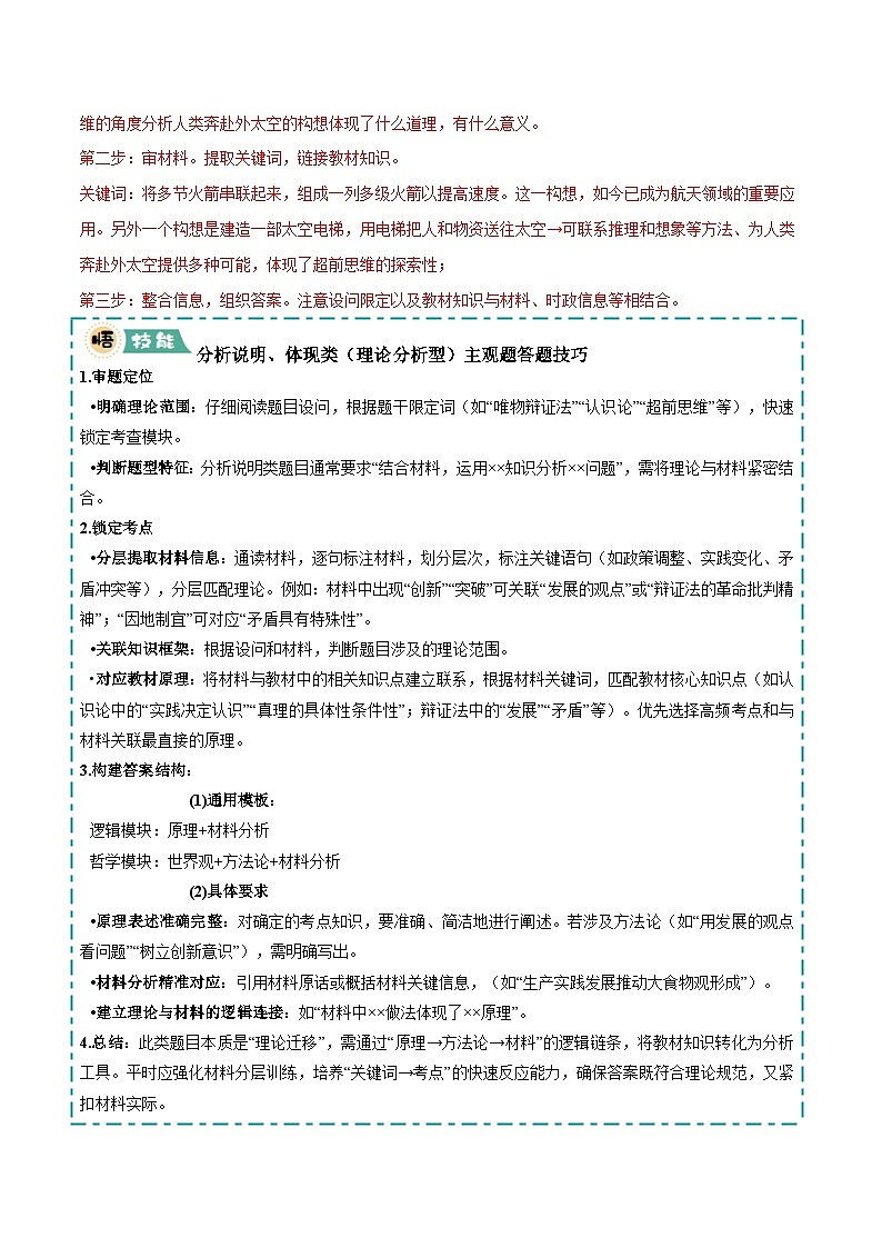 题型突破01 分析说明、体现类主观题-冲刺2025年高考政治大题突破与限时练（天津专用）（解析版）第3页