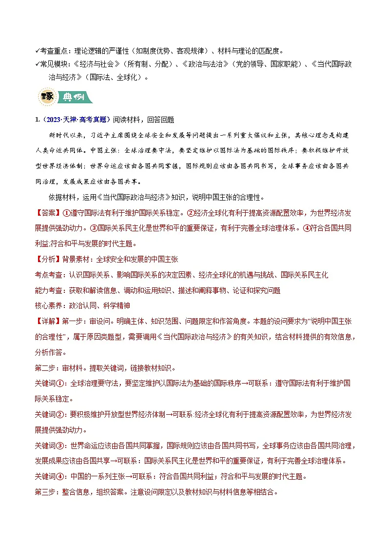 专题02 原因、意义类主观题-冲刺2025年高考政治大题突破与限时练（天津专用）（文字版）第2页